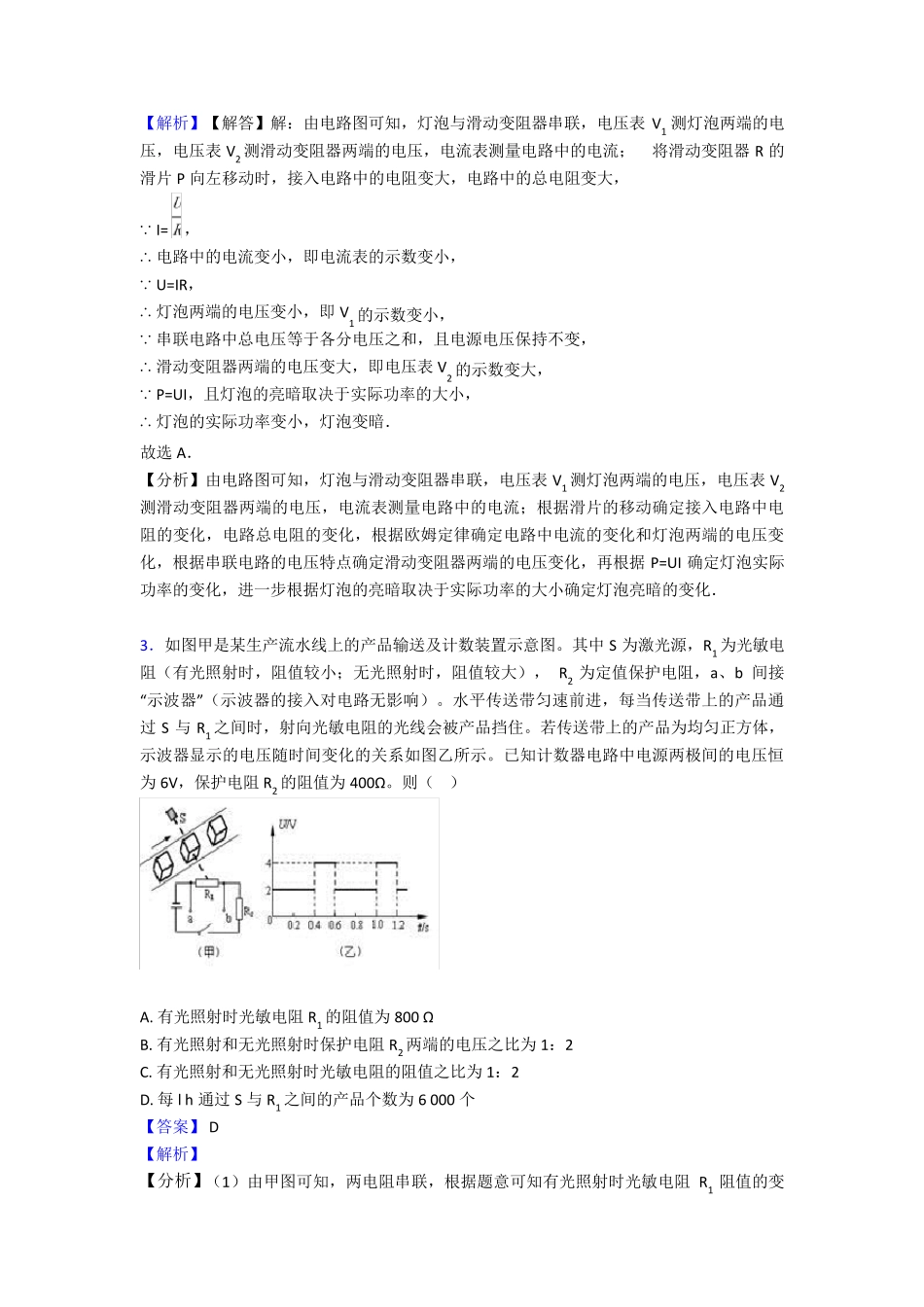 物理电压 电阻练习题含答案及解析 _第2页