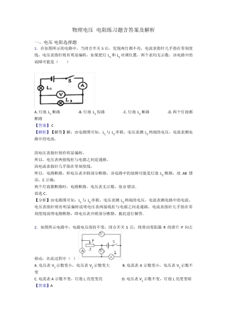 物理电压 电阻练习题含答案及解析 