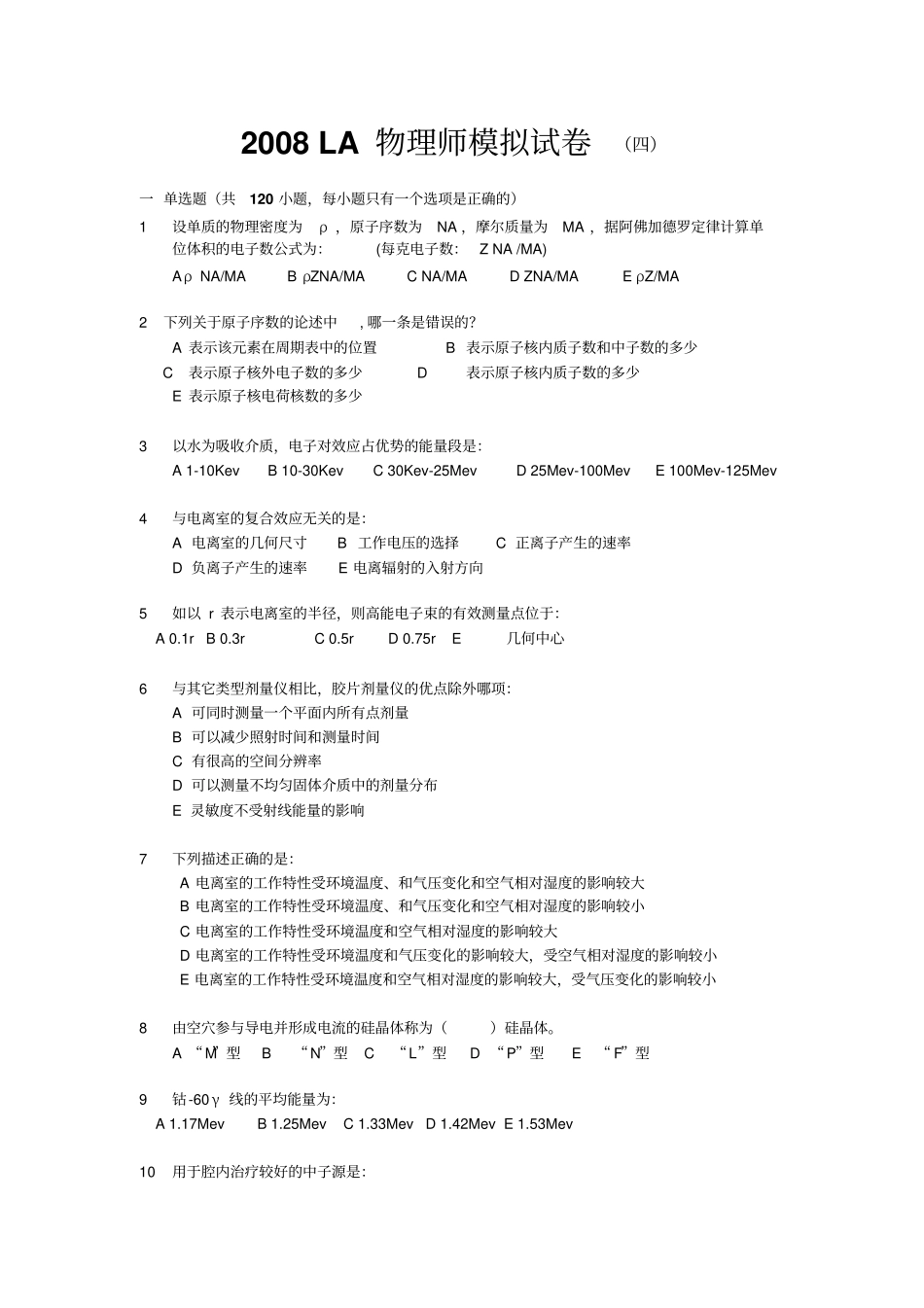 la物理师模拟试卷四带答案_第1页