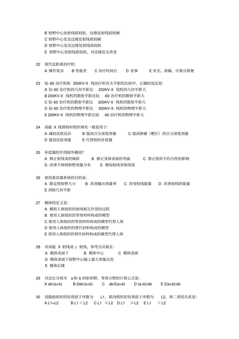 la物理师模拟试卷四带答案_第3页