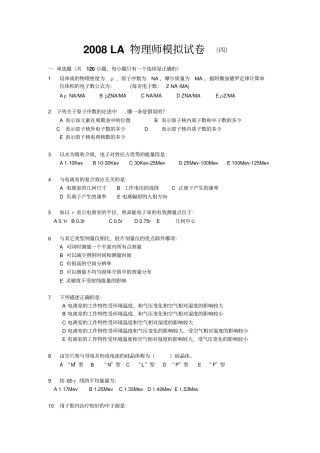 la物理师模拟试卷四带答案