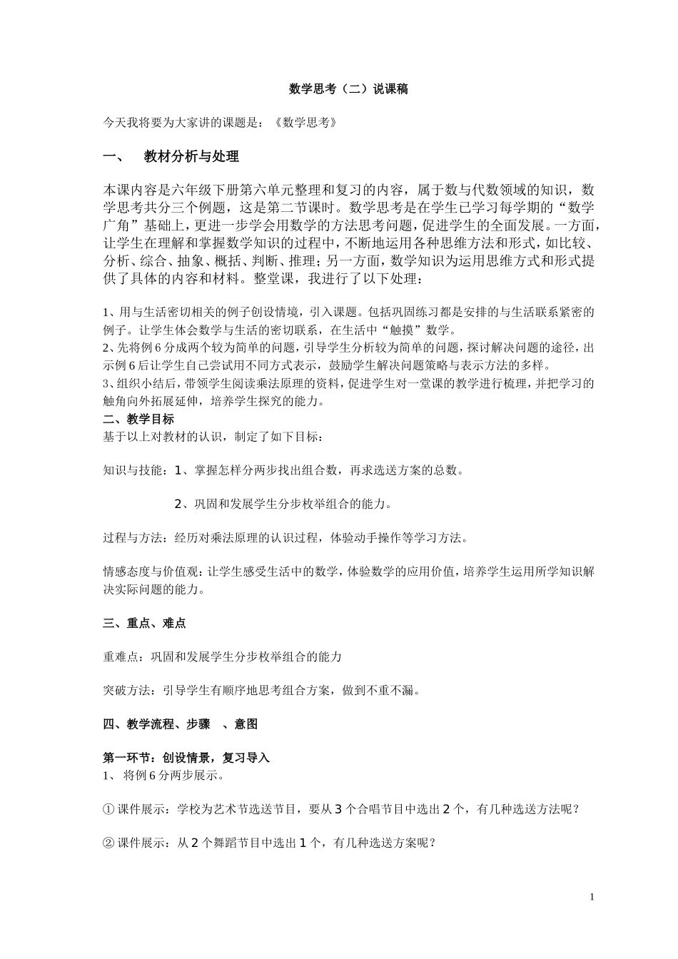 数学思考(二)说课稿_第1页