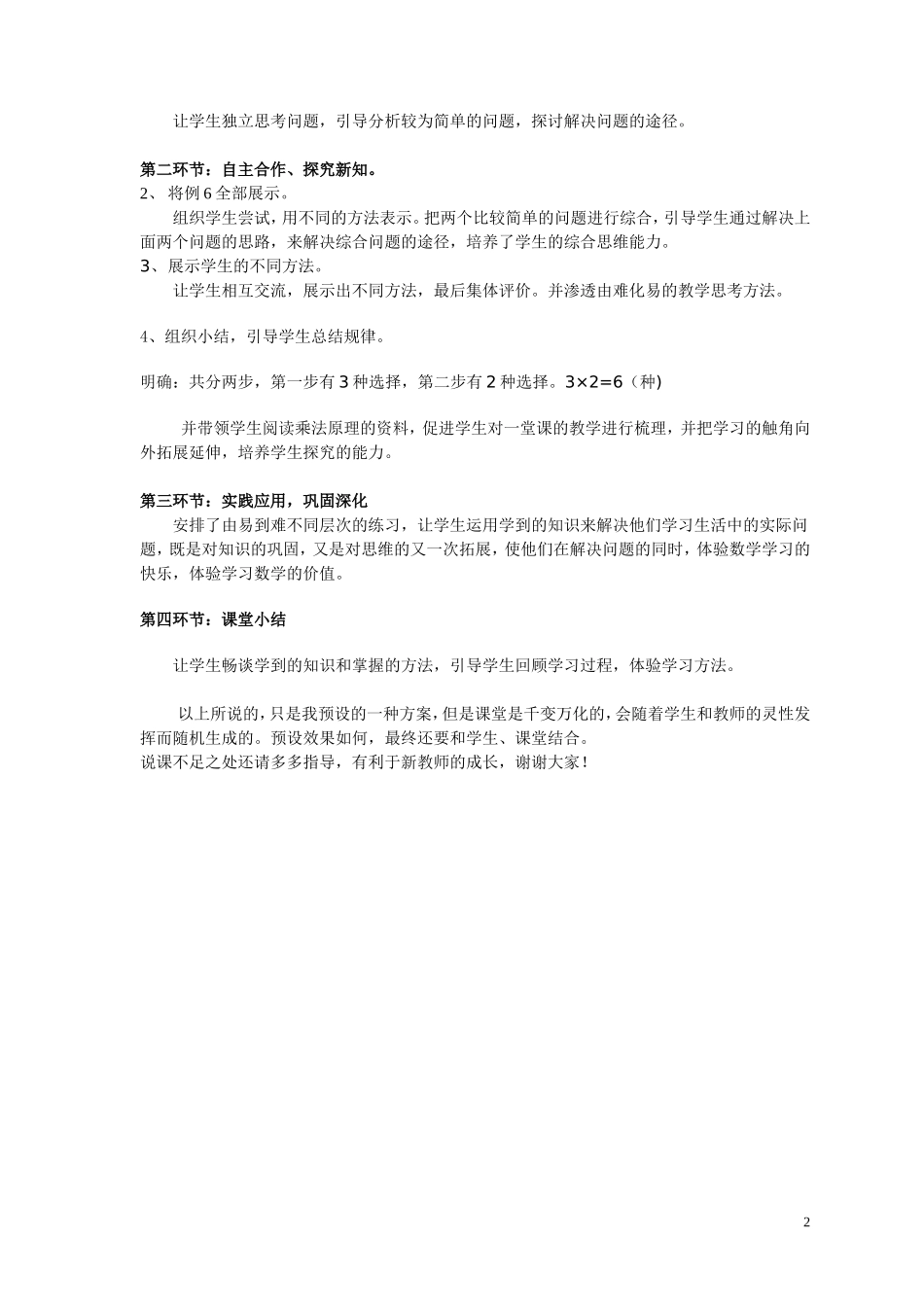 数学思考(二)说课稿_第2页