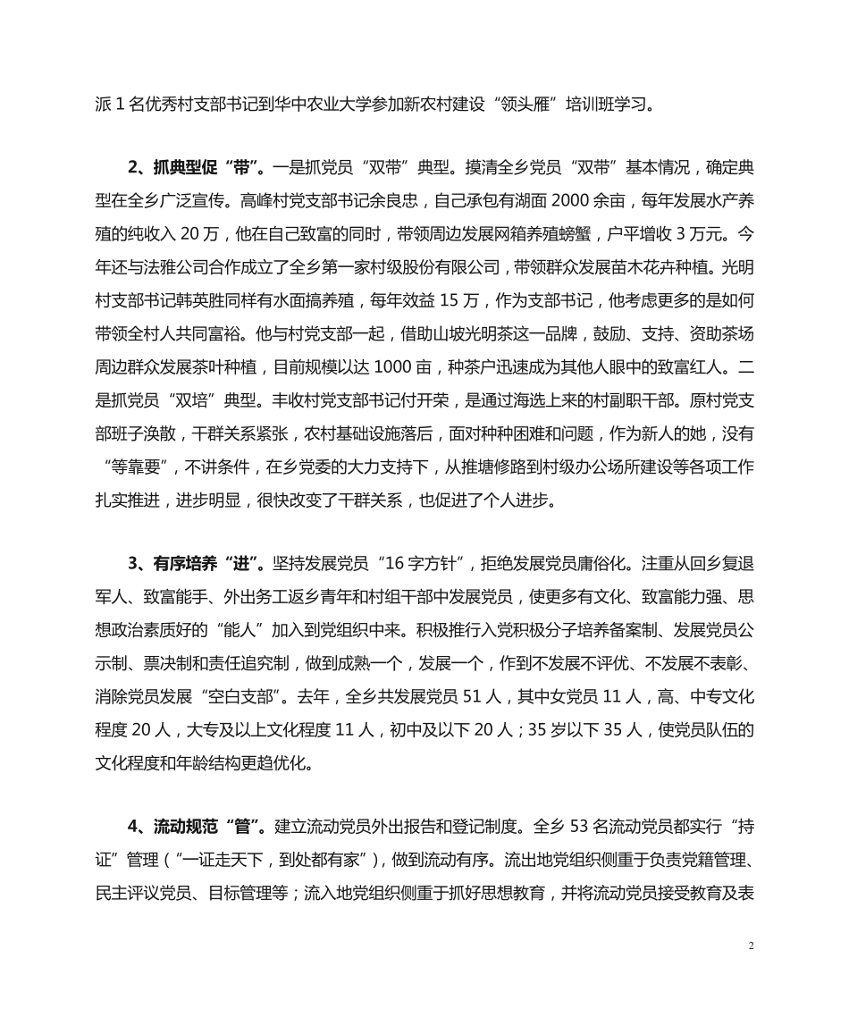 如何加强农村党组织的凝聚力和战斗力 _第2页