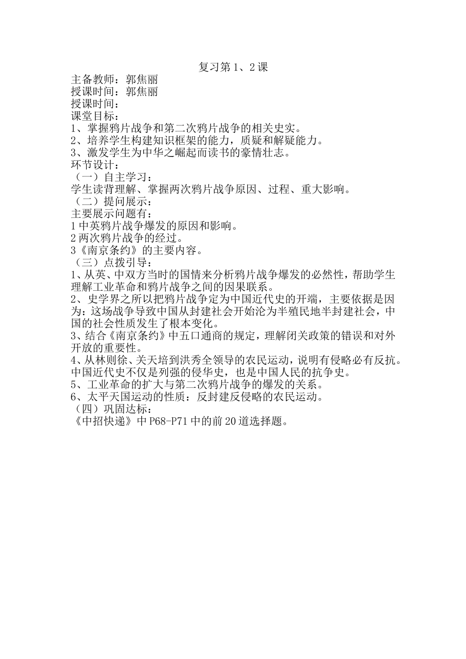 八上第第1、2课复习教案_第1页