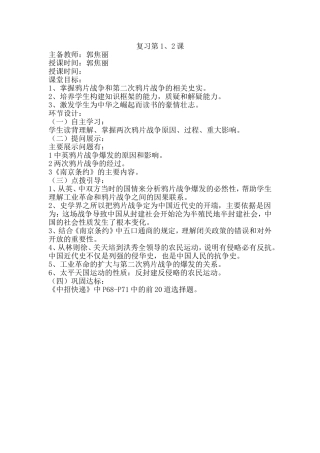 八上第第1、2课复习教案