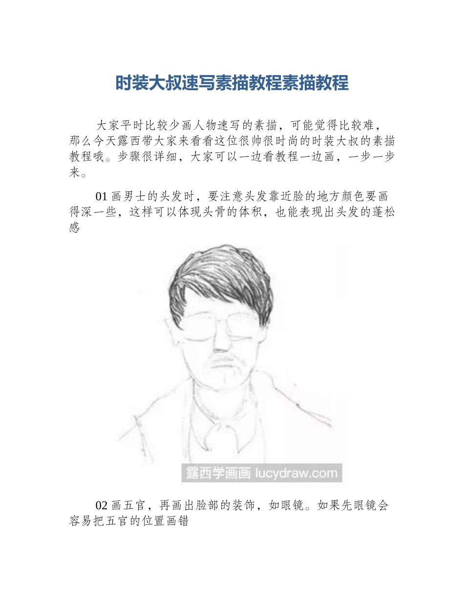 时装大叔速写素描教程素描教程_第1页