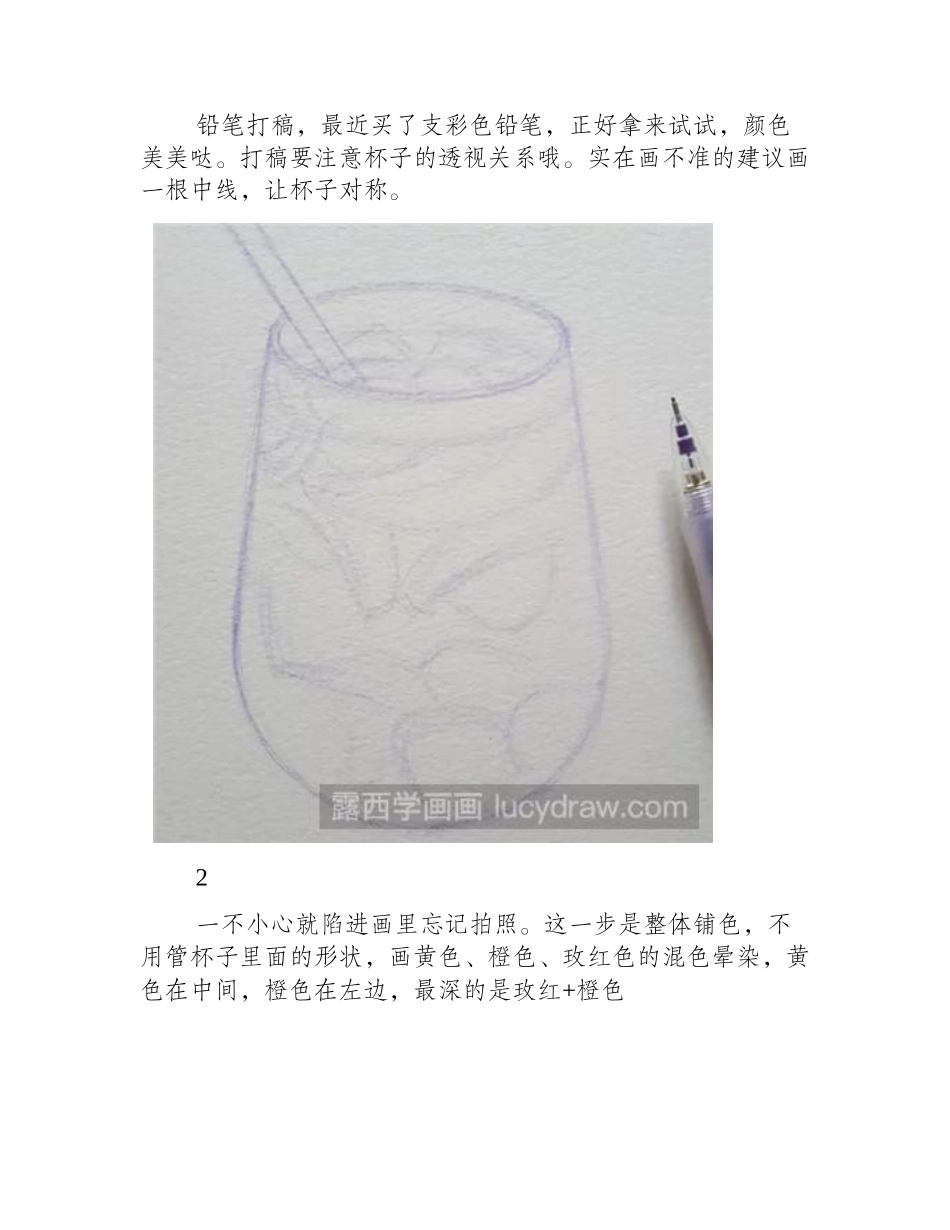 水彩画教程：教你画蜜桃冰冰水彩画教程_第2页