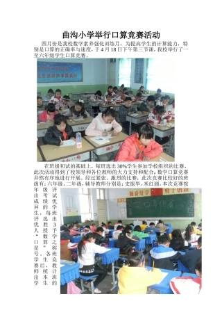 曲沟小学举行口算竞赛活动MicrosoftWord文档(3)