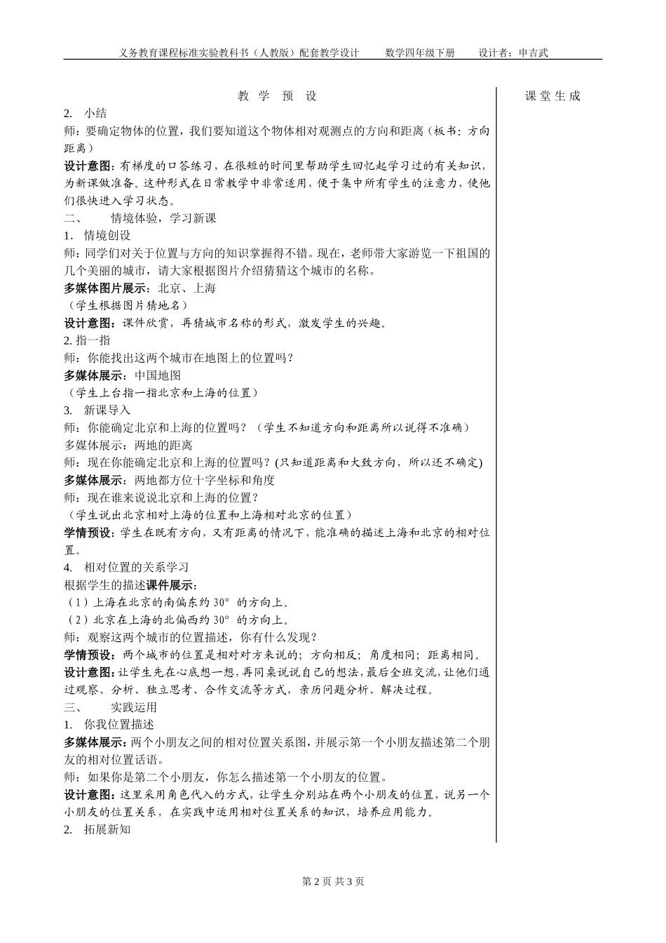 位置与方向（三）_第2页