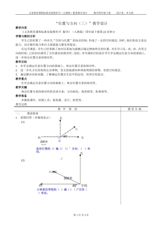 位置与方向（三）