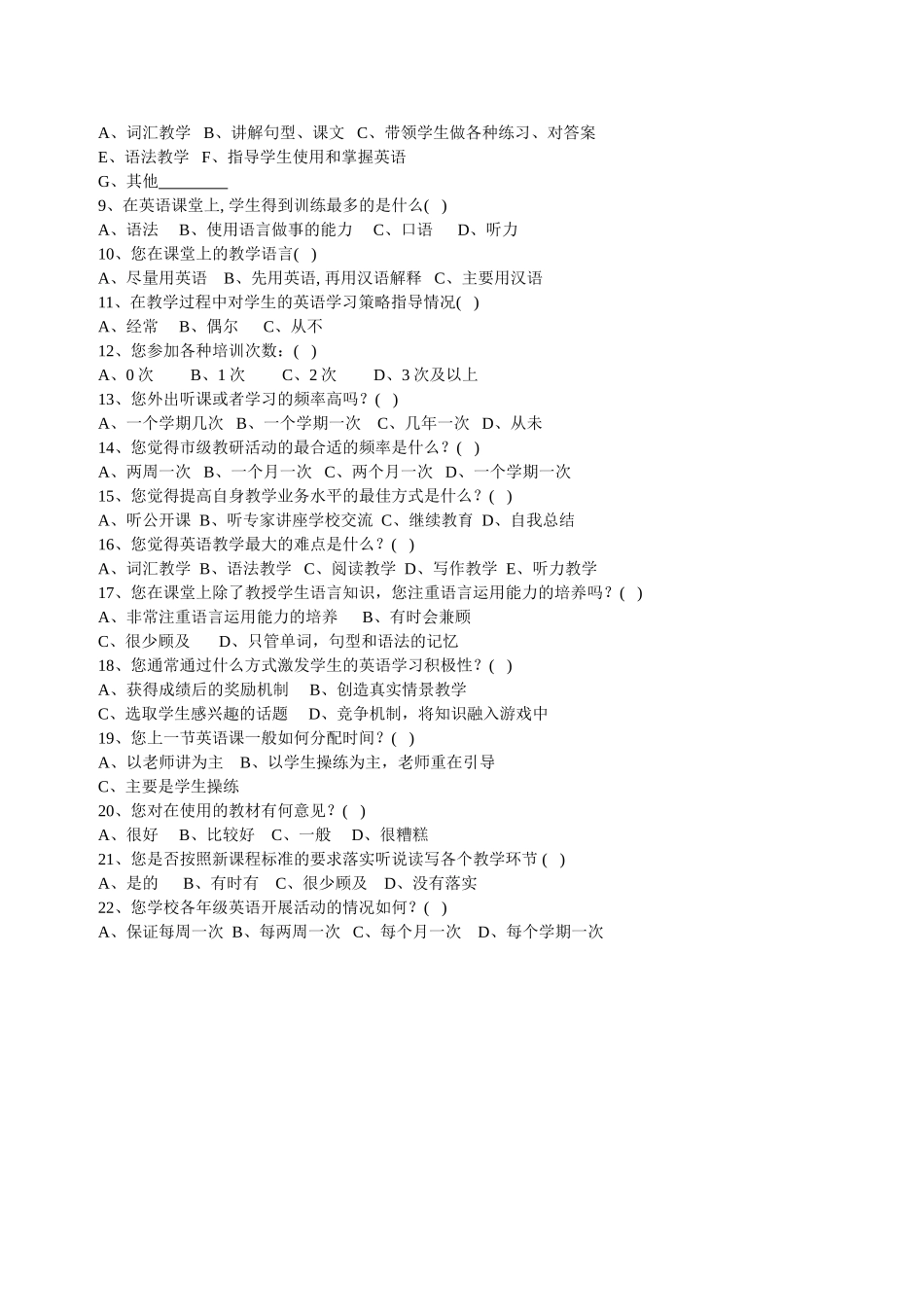 教师基本情况调查_第2页