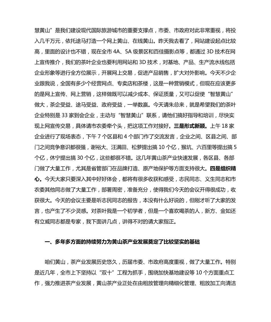 王福宏书记在全市茶业经济工作会议上的即席讲话 _第2页