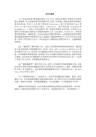 常用课件制作软件总结与提高