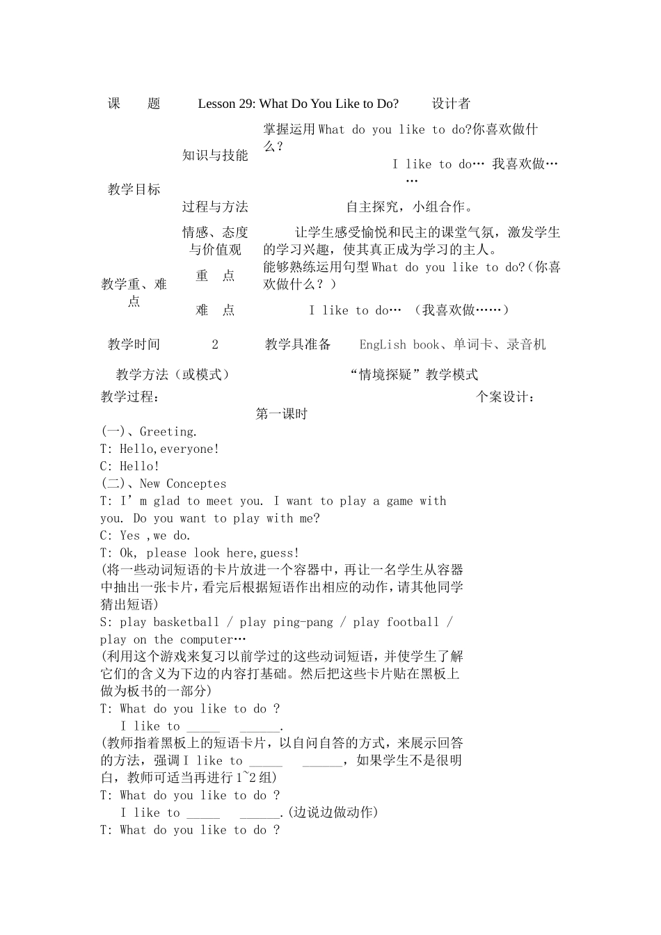 冀教版四年级英语下册lesson29_第1页