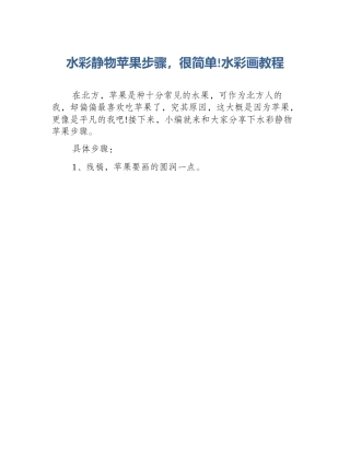 水彩静物苹果步骤，很简单!水彩画教程
