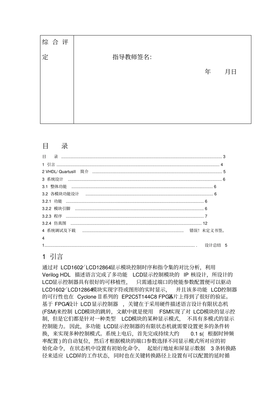 LCD1602显示控制器设计_第3页