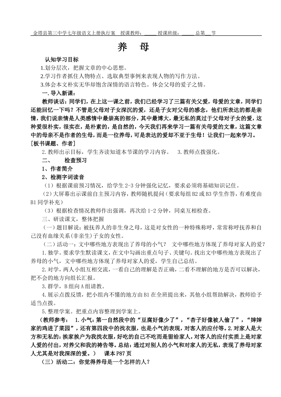 养母微型课教案20150102_第1页