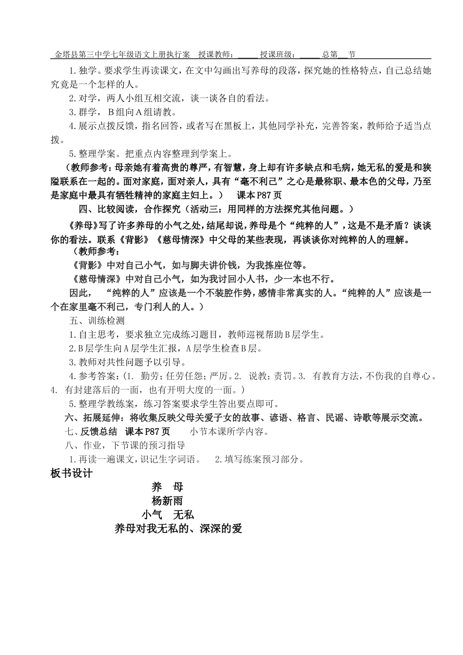 养母微型课教案20150102_第2页