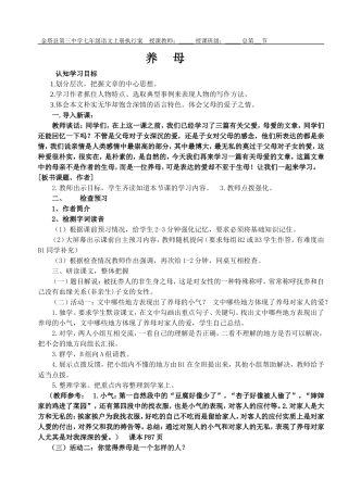 养母微型课教案20150102