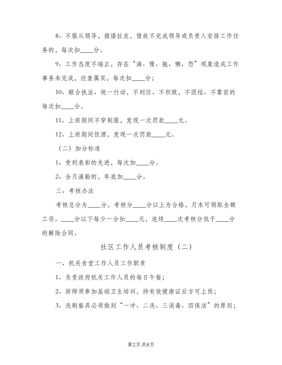 社区工作人员考核制度(五篇) _第2页