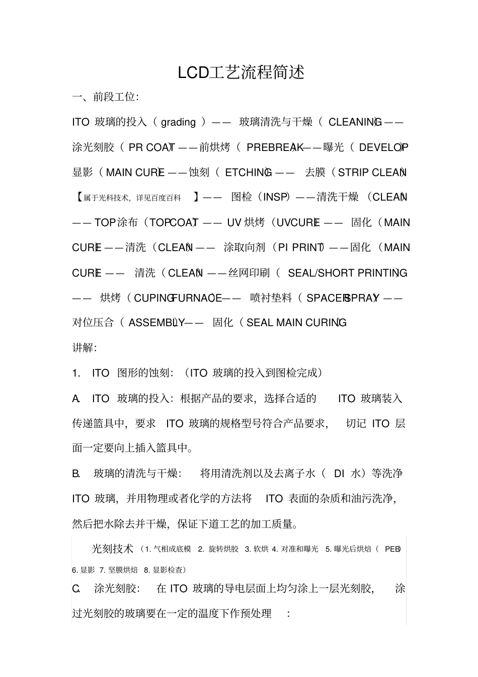 LCD制作工艺资料_第1页