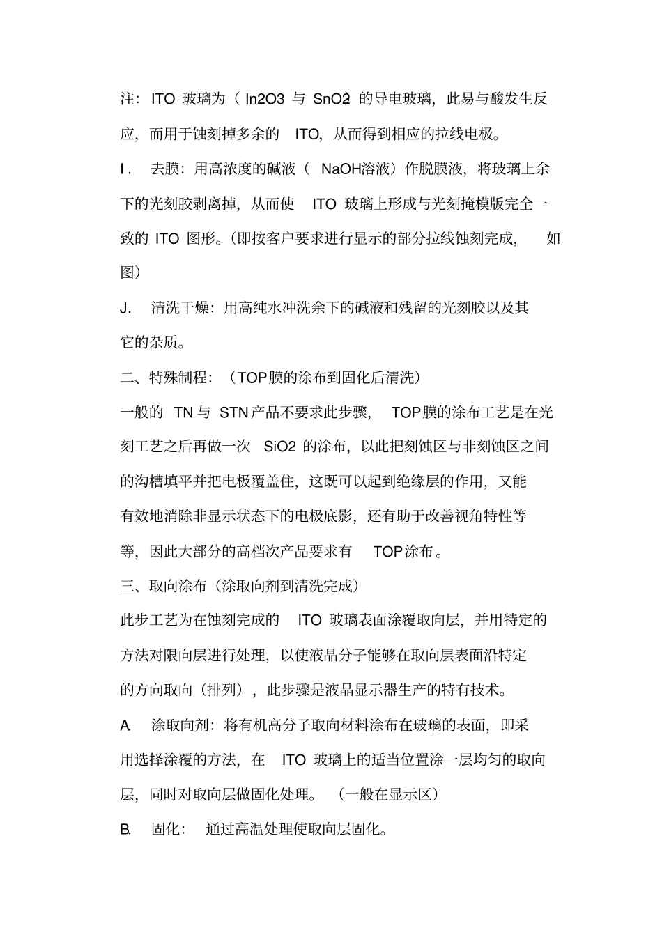 LCD制作工艺资料_第3页