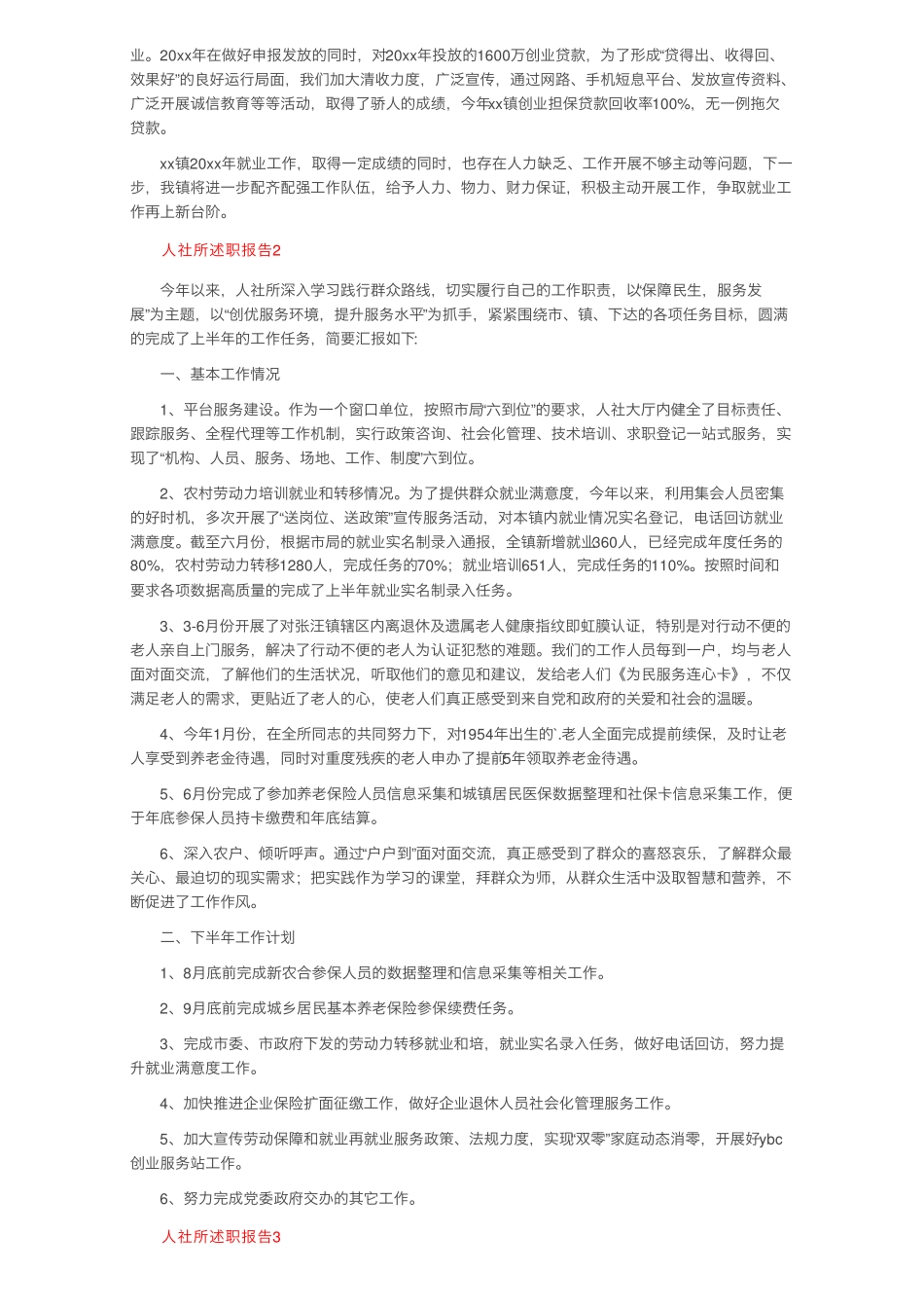 人社所述职报告(通用5篇) _第2页