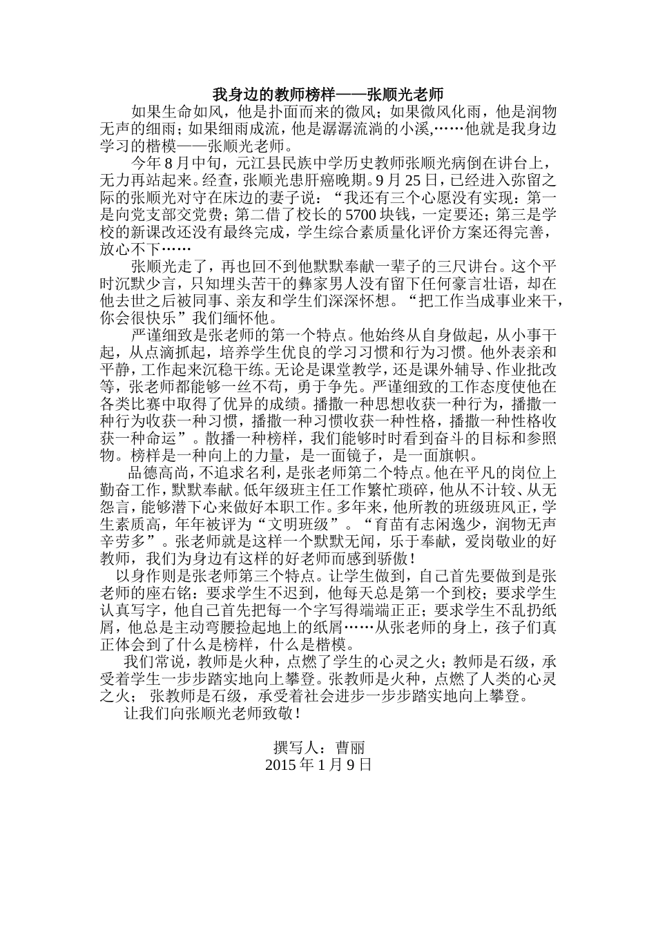 榜样教师张顺光_第1页