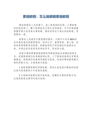 素描教程：怎么画眼睛素描教程