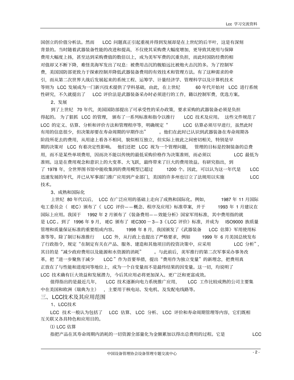 LCC学习交流资料_第2页