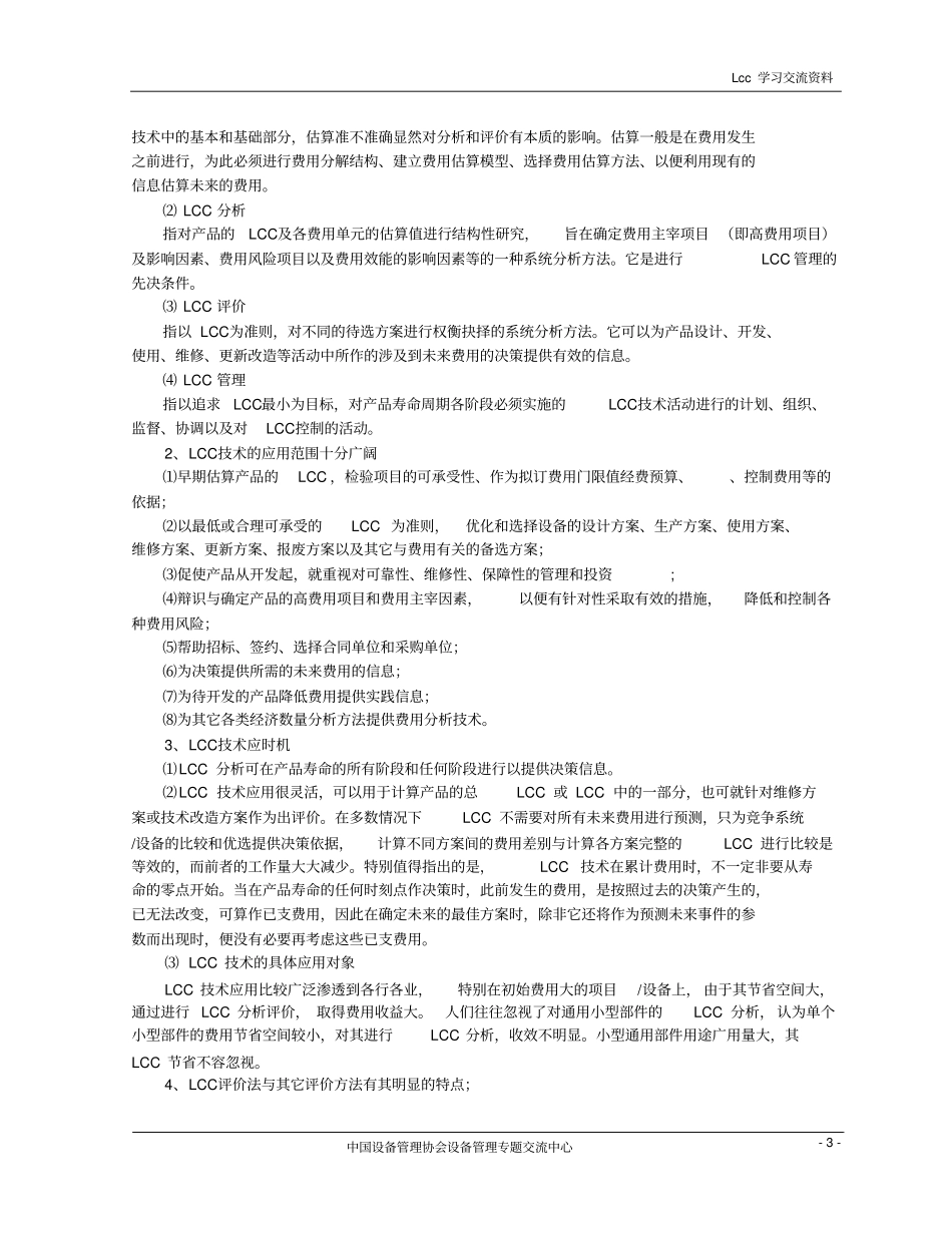 LCC学习交流资料_第3页