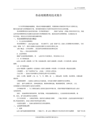 LCC学习交流资料