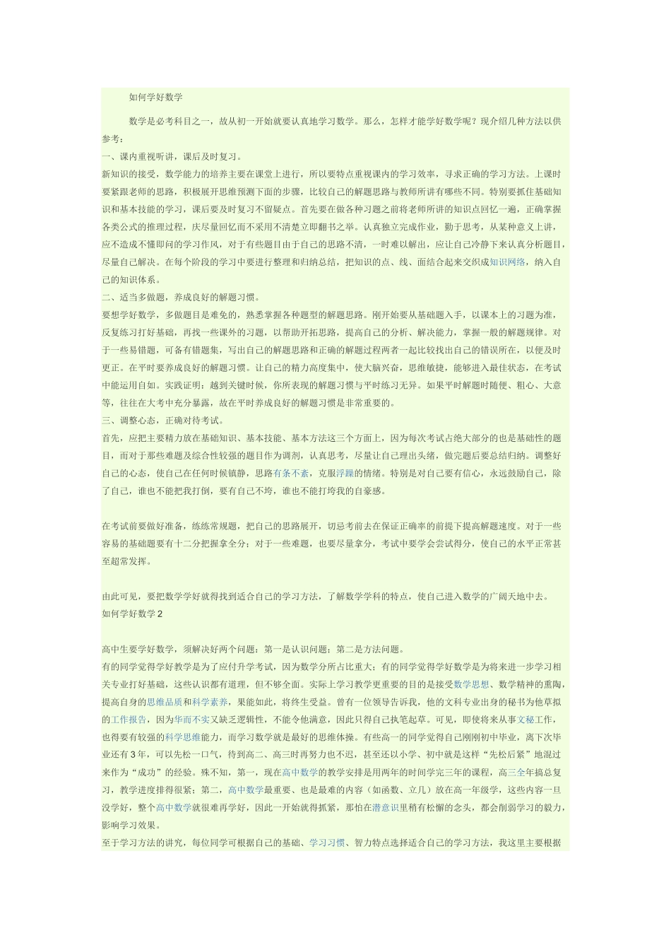 如何学好数学_第1页