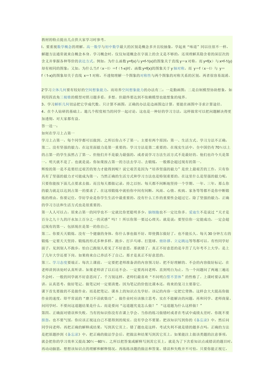 如何学好数学_第2页