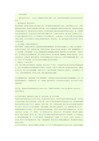 如何学好数学