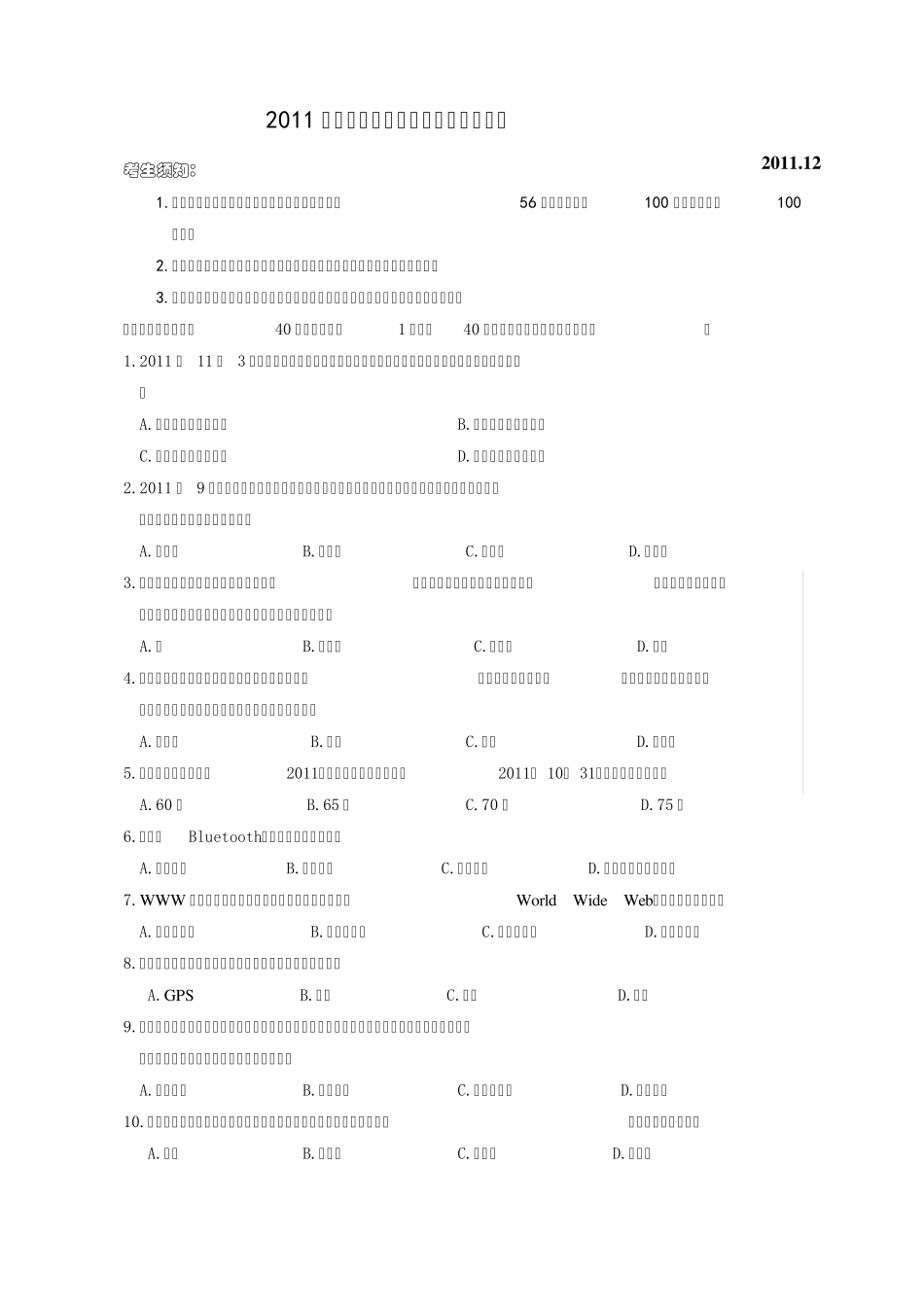 温州市2011年初中生科学素养知识竞赛试题卷(3稿)_第1页
