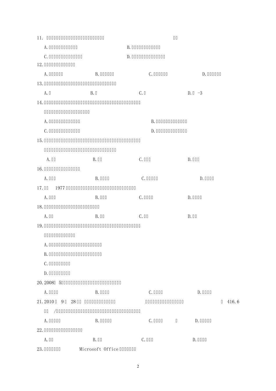 温州市2011年初中生科学素养知识竞赛试题卷(3稿)_第2页