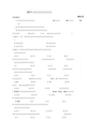温州市2011年初中生科学素养知识竞赛试题卷(3稿)