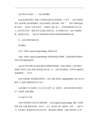 LCD驱动程序开发指引