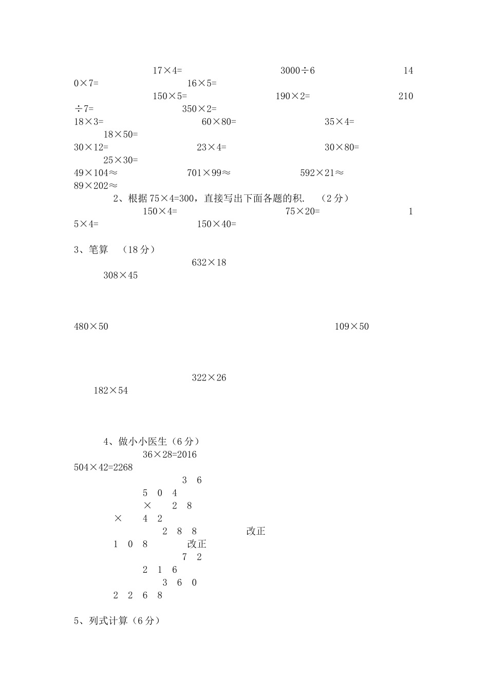 四年级数学试卷MicrosoftWord文档_第2页