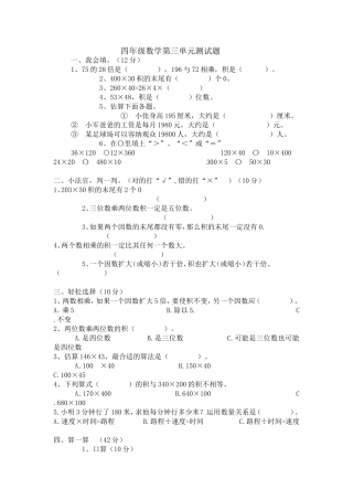 四年级数学试卷MicrosoftWord文档