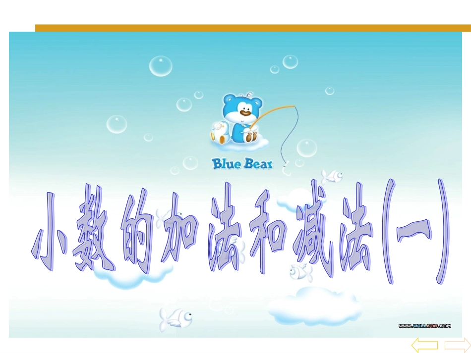 《小数的加法和减法》PPT课件_第1页