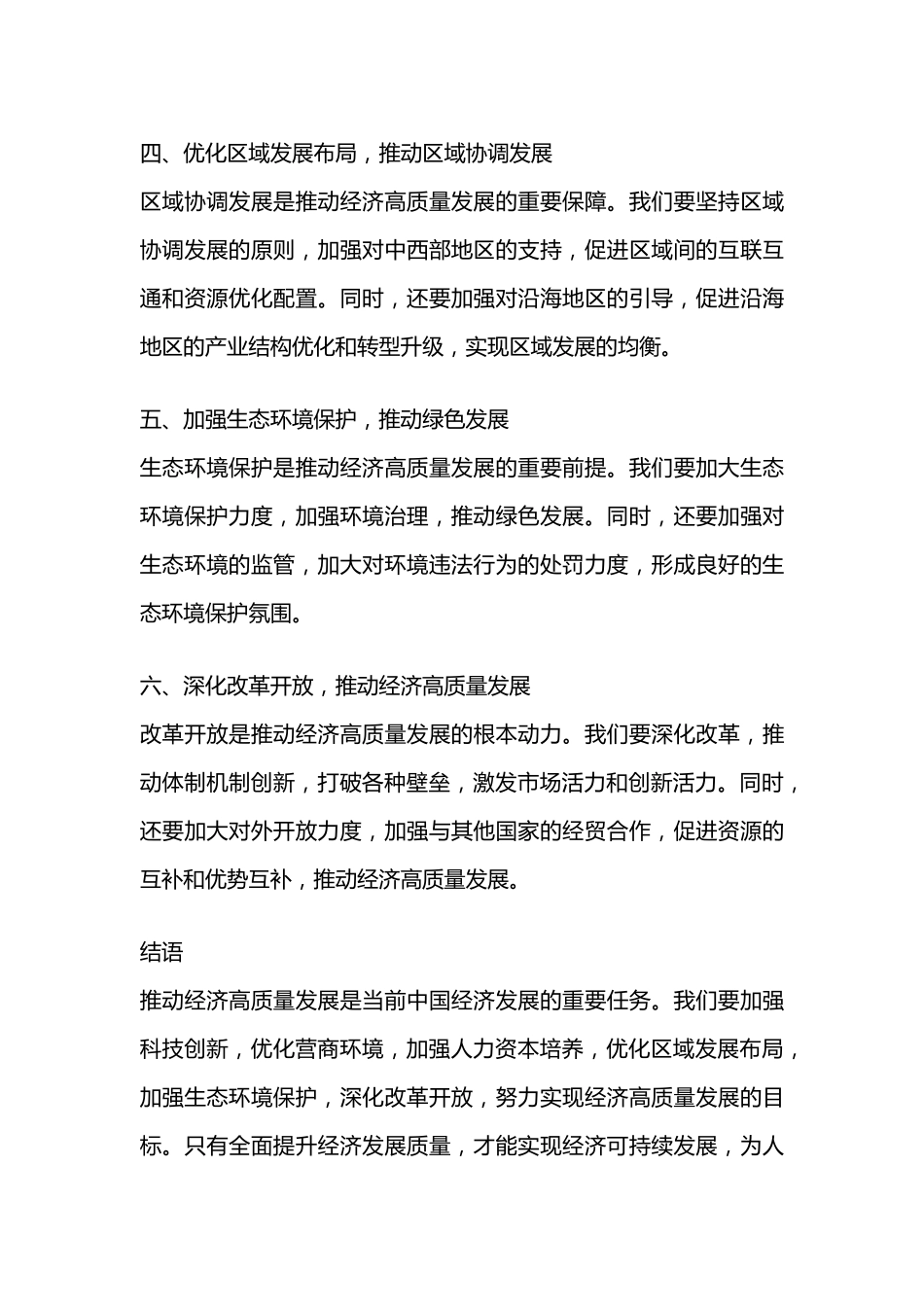 推动经济高质量发展 研讨材料 _第2页