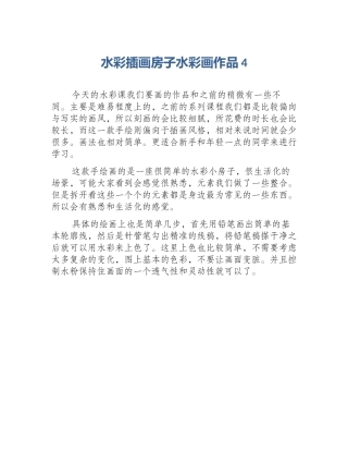 水彩插画房子水彩画作品4