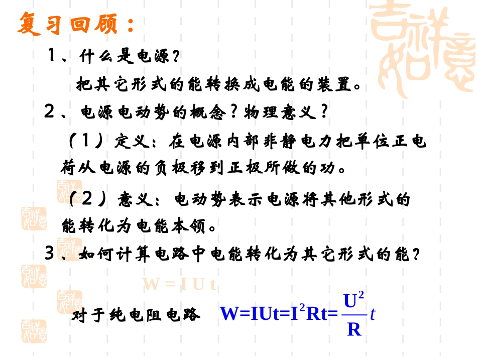 闭合电路的欧姆定律上课_第2页