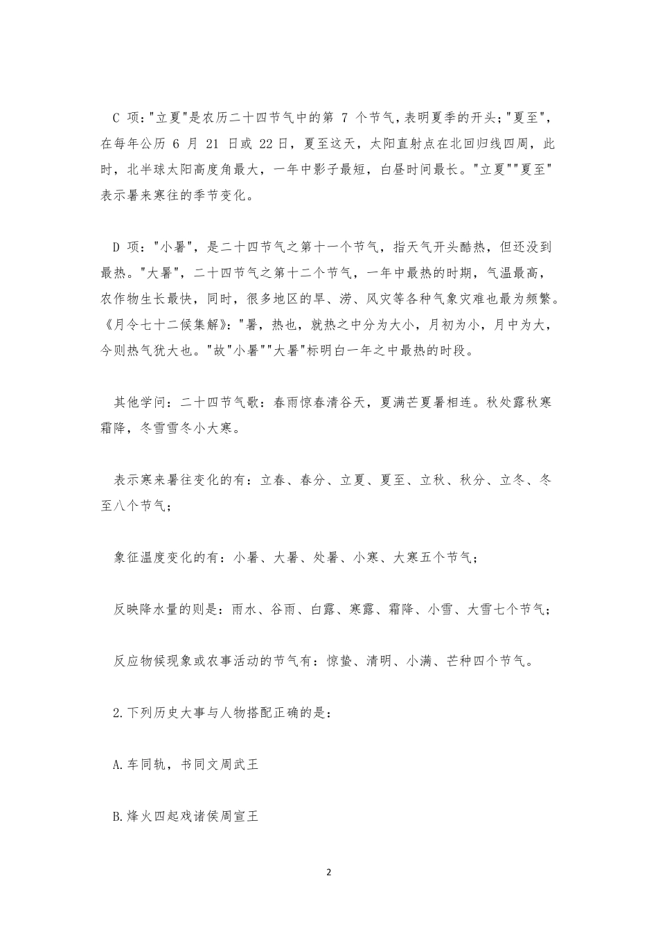 事业单位公共基础知识测试题考试题库及答案 _第2页