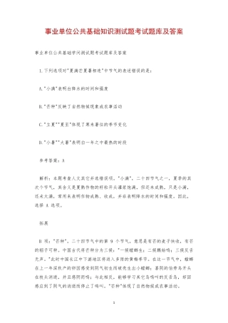 事业单位公共基础知识测试题考试题库及答案 