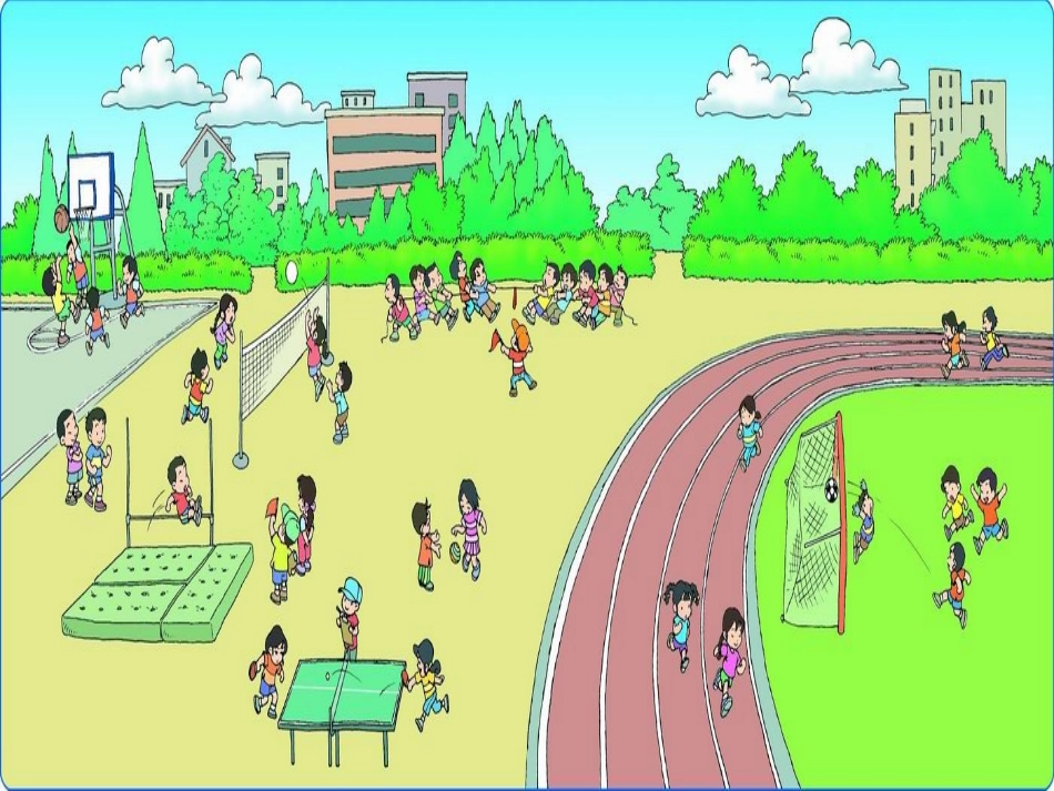 《操场上》课件3_第3页