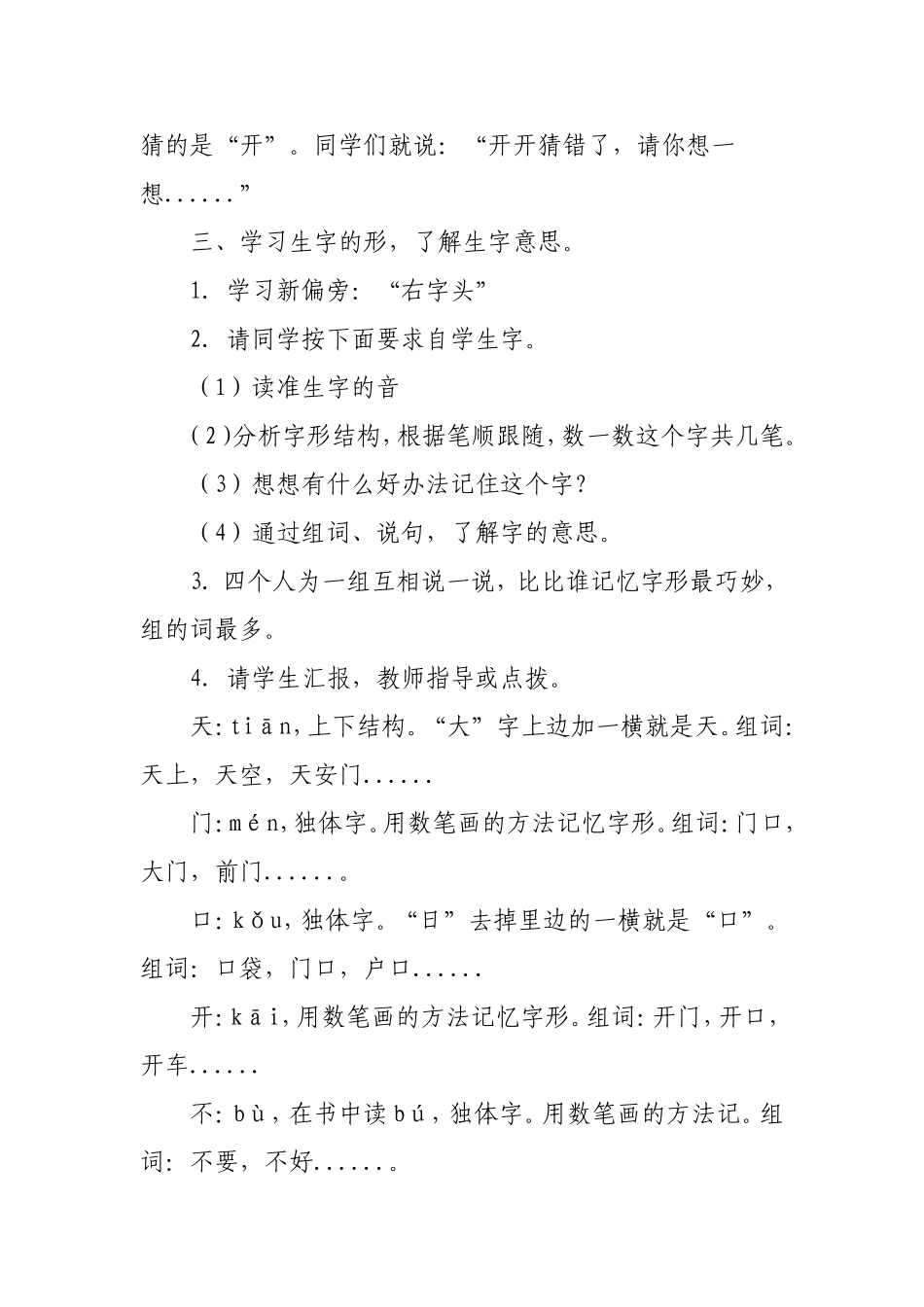 《爷爷和小树》教学设计 (2)_第2页